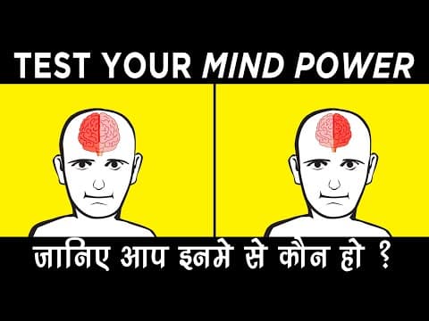 How strong is your mind - mind power test