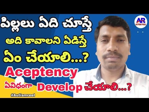 How to develop acceptancy in Children with Special needs at Home in Telugu - By Autismreel