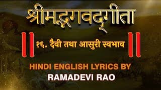 Bhagavad Gita Chapter 16 | दैवी तथा आसुरी स्वभाव | Recitation by Ramadevi Rao | Hare Krsna TV