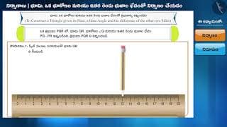 త్రిభుజం యొక్క నిర్మాణం : భాగం - 2|Part 1/4|Construction of triangle- Part 2