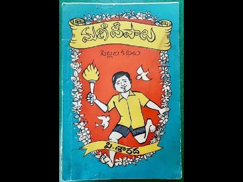 Mani deepalu - story - saahasam - telugu lo bala sahityam - stories for children - pillala kadhalu
