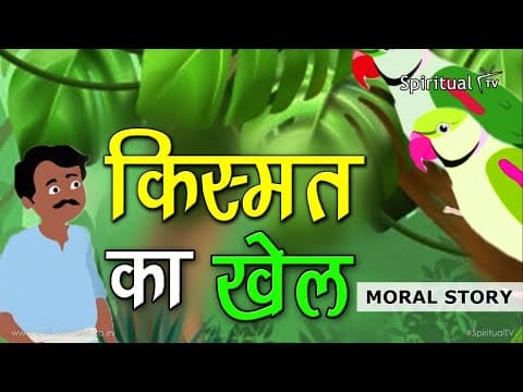 Dada Dadi ki Kahani 63 π΅π»π΄π» KISMAT KA KHEL | Short Moral Story (Spiritual TV) DADA DADI KI KAHANI