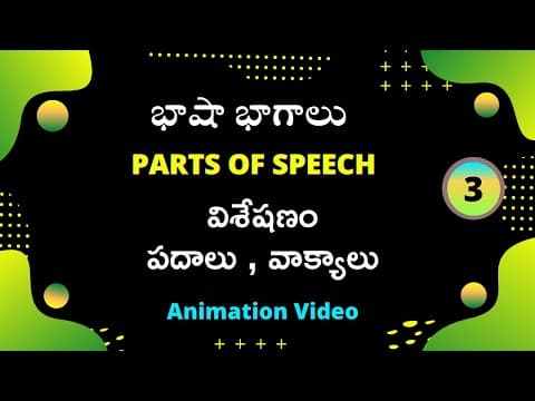 Telugu grammar - parts of speech in telugu (భాషా భాగాలు) part-3 - visheshanam ( విశేషణం) - adjective