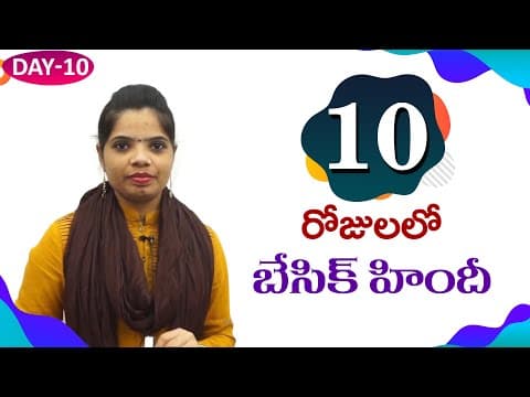 Hindi for beginners through telugu 10 days - day - 10 - hindi vocabulary in telugu - తెలుగులో