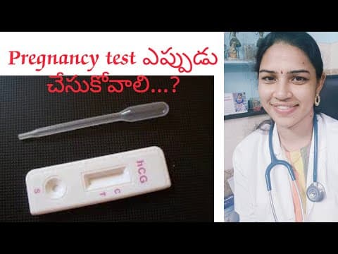 Urine pregnancy test | Home pregnancy test kit | Dr Sirisha gampala