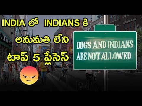 Top 5 PLACES IN INDIA WHERE INDIANS ARE NOT ALLOWED | ఇండియాన్స్ కి అనుమతి లేని టాప్ 5 ప్లేసెస్ |