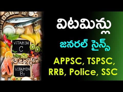 విటమిన్లు | Vitamins | General Science Questions Telugu
