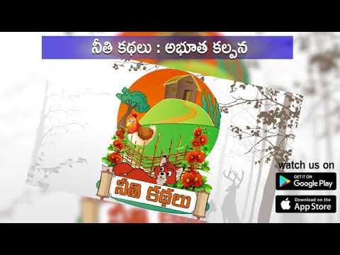 Abootha Kalpana (అభూత కల్పన)