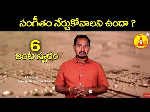 16th lesson - janta swaram 6th lesson telugu carnatic music
