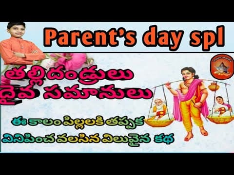 sravanakumarudu || nithi katha manjari || kids story|| thalithandrulu deivasamanulu #kidsstories
