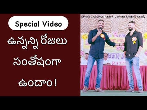 Special Story | Unnanni Rojulu Santhosham ga Undham | Crisna Chaitanya Reddy | Vamsee Krishna Reddy