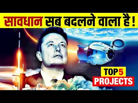 Elon Musk के यह 5 Projects आपकी दुनिया बदल देंगे | Life Changing Future Projects of Elon Musk
