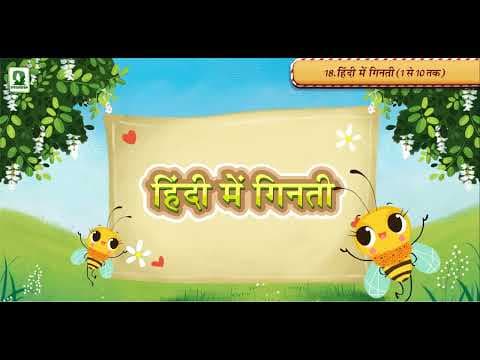 HINDI MEIN GINTI LIKHNA SIKHE - BEST ANIMATED VIDEOI FOR KIDS