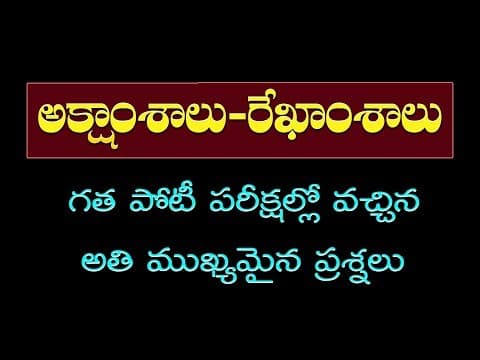 Latitude-Longitude/Important questions asked in the Previous Competitive Examination