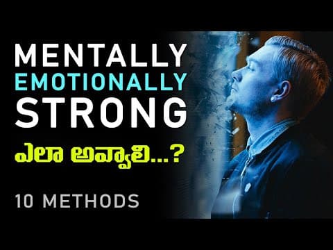 Mentally and Emotionally Strong ఎలా అవ్వాలి..?|10 METHODS| Motivational Video