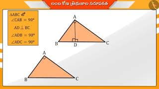 పైథాగరస్ సిద్ధాంతం|Part 1/3|Pythagoras Theorem