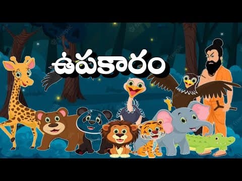 ఉపకారం - Stories for Children
