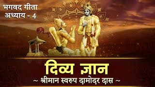 Bhagavad Gita Chapter 4 (Full) by Swarupa Damodar Das | Sanskrit Recitation | Hare Krsna TV