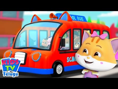 Wheels On The Bus, డైనోసార్ పాట, Telugu Nursery Rhymes for Babies
