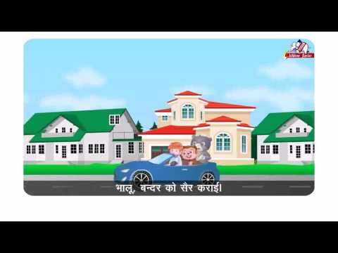 Choti se motor ki andar hindi rhymes for kids