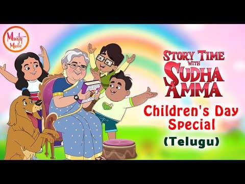 Children's Day Special తెలుగు కథలు | Best Telugu Stories of Sudha Murty | Story Time With Sudha Amma