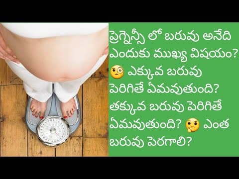 How much weight should pregnant women gain during pregnancy period details in Telugu