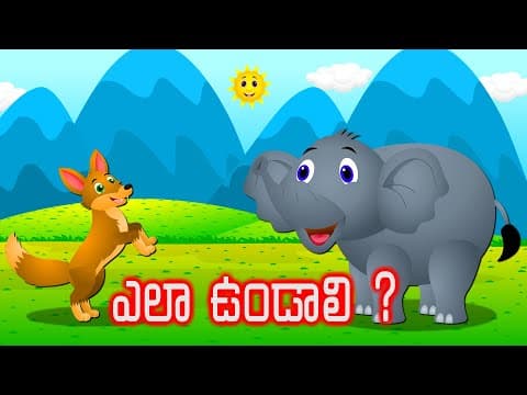 Telugu stories | Telugu kathalu | ఎలా ఉండాలి ? | Telugu moral stories | Animal stories