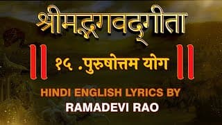 Bhagavad Gita Chapter 15 | पुरुषोत्तम योग | Recitation by Ramadevi Rao | Hare Krsna TV