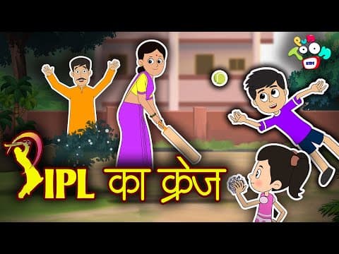 IPL का क्रेज - Hindi Kahaniya | IPL's Craze | Hindi Moral Stories | Hindi Stories | Bedtime Stories