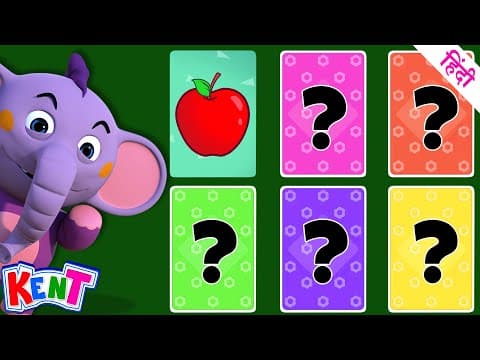 Ek Chota Kent Rangeen Cards Ko Match Karo रंगीन कार्ड्स
