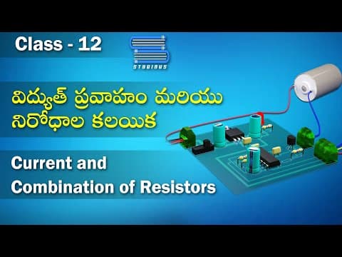 విద్యుత్ ప్రవాహం & నిరోధాల కలయిక – Current and Combination of Resistors | Physics Telugu