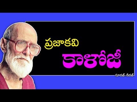 Telugu Poets '' KALOJI '' ( Telugu General Knowledge Bits )
