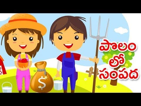 Stories for children - polamlo sampadha - animated stories in telugu - bedtime stories