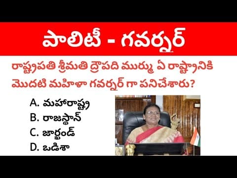 Governor । Indian Polity Important Mcqs in Telugu
