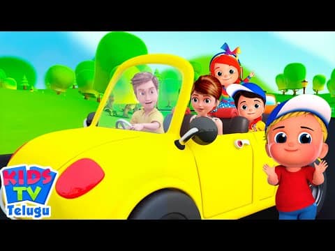 రోడ్డు పాటను డ్రైవింగ్ చేయడం, Driving Down The Road Song, Telugu Nursery Rhyme