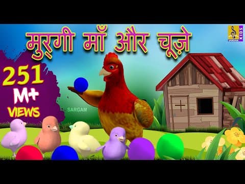 मुर्गी माँ और चूज़े | Kids Animation Cartoon | Hindi Moral Stories For Kids | Murgi Maa Aur Chuze
