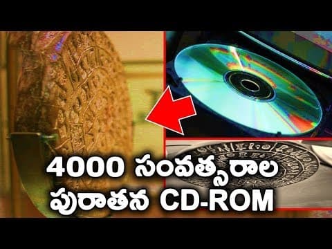 4000 ఏళ్ల సంవత్సరాల క్రితం దొరికింది పురాతన "CD-ROM" - 4000 Year-Old "CD-ROM" - interesting Facts