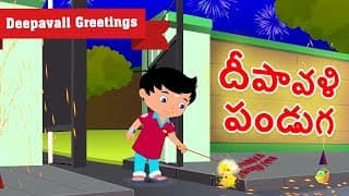 దీపావళి పండుగ | Happy Deepavali | Diwali Greetings