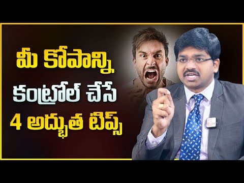 Sudheer Sandra : 4 Tips to Control Your Anger | Anger Management | Personality Development