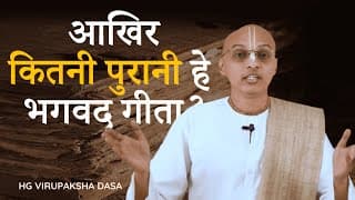 How Old is Bhagavad Gita? | भगवद् गीता कितनी पुरानी है? | गीतामृत 01 | HG Virupaksha Dasa