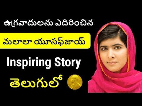 Malala yousafzai jeevita charitra in telugu - inspiring story of malala