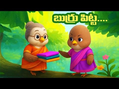 Burru Pitta Burru Pitta | బుర్రు పిట్ట | Telugu Rhymes For Children | Kids Village