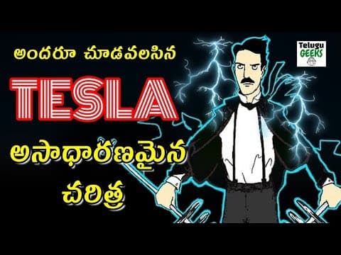Nikola tesla biography in telugu- interesting facts about nikola tesla in telugu