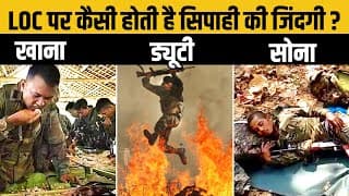 LOC पर कैसी होती है जवानों की जिंदगी? | Life of a Soldier on LOC | Kargil Diwas Special