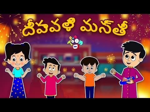 దీపావళి మస్తీ | Happy Diwali | Diwali with Family | Telugu Kathalu | Telugu stories | Puntoon kids