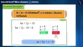 రెండు చరరాశులలో రేఖీయ సమీకరణాలు|Part 3/3|Linear Equations in Two Variables