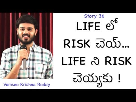 Story 36 | Life Lo Risk Chey, Life Ni Risk Cheyyaku | Vamsee Krishna Reddy | Inspirational Stories
