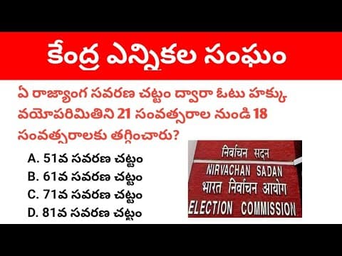 Election Commission of India । Indian Polity most Important Mcqs in Telugu