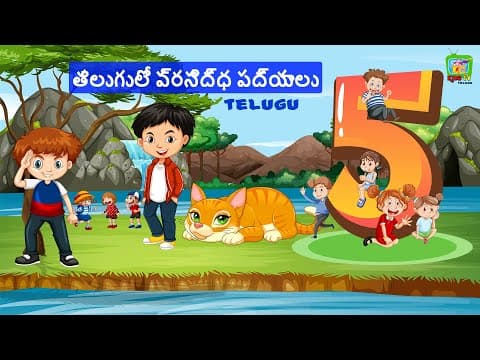 Top Kids Rhyme Telugu | Telugu Poem | 3S Kids TV Telugu