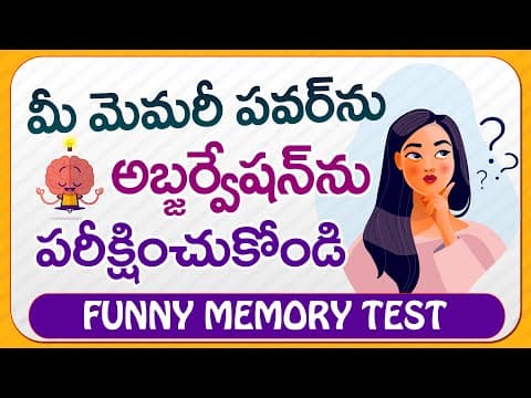 Memory & observation power test part-1